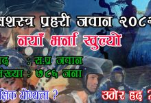 APf jawan vacancy notice 2082